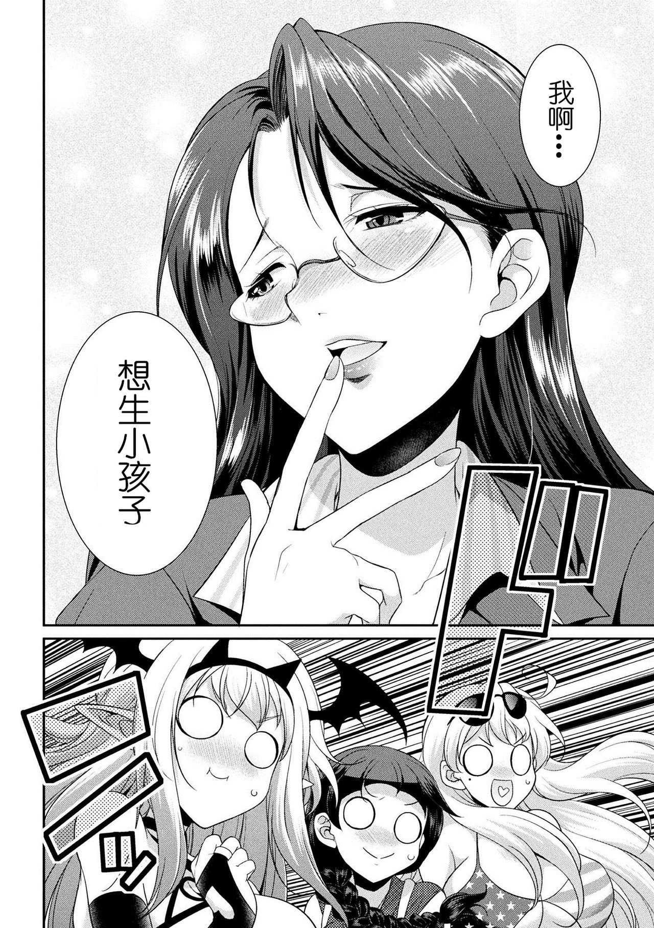 Futanarijima ~The Queen of Penis~ Ch. 5 page 5 full