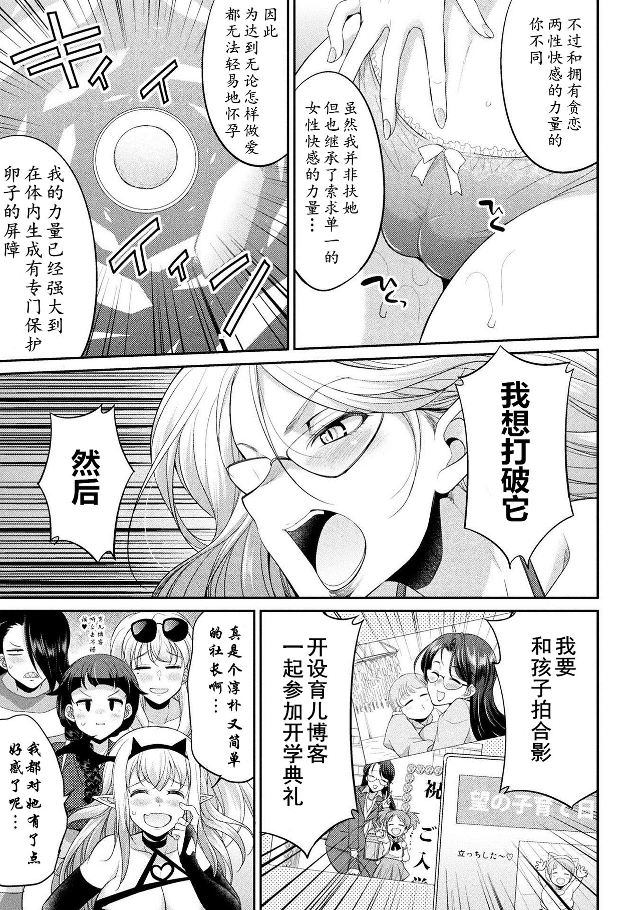 Futanarijima ~The Queen of Penis~ Ch. 5 page 8 full