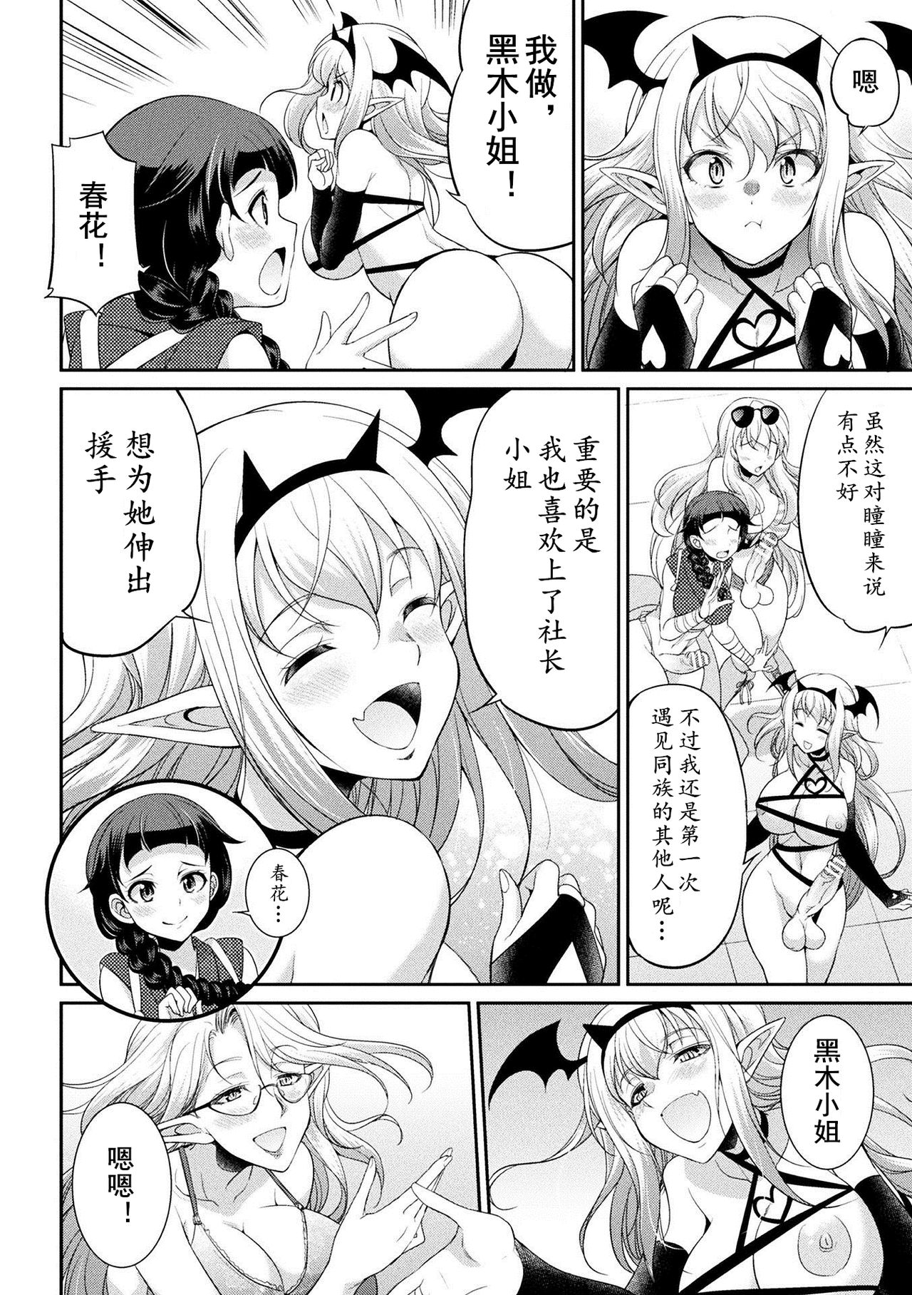 Futanarijima ~The Queen of Penis~ Ch. 5 page 9 full