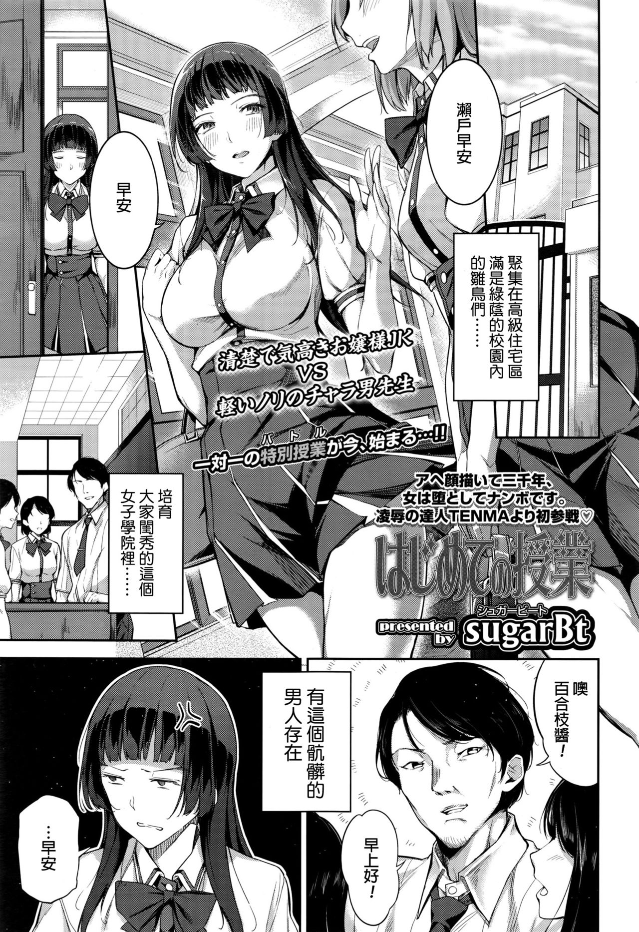Hajimete no Jugyou | First lesson page 1 full