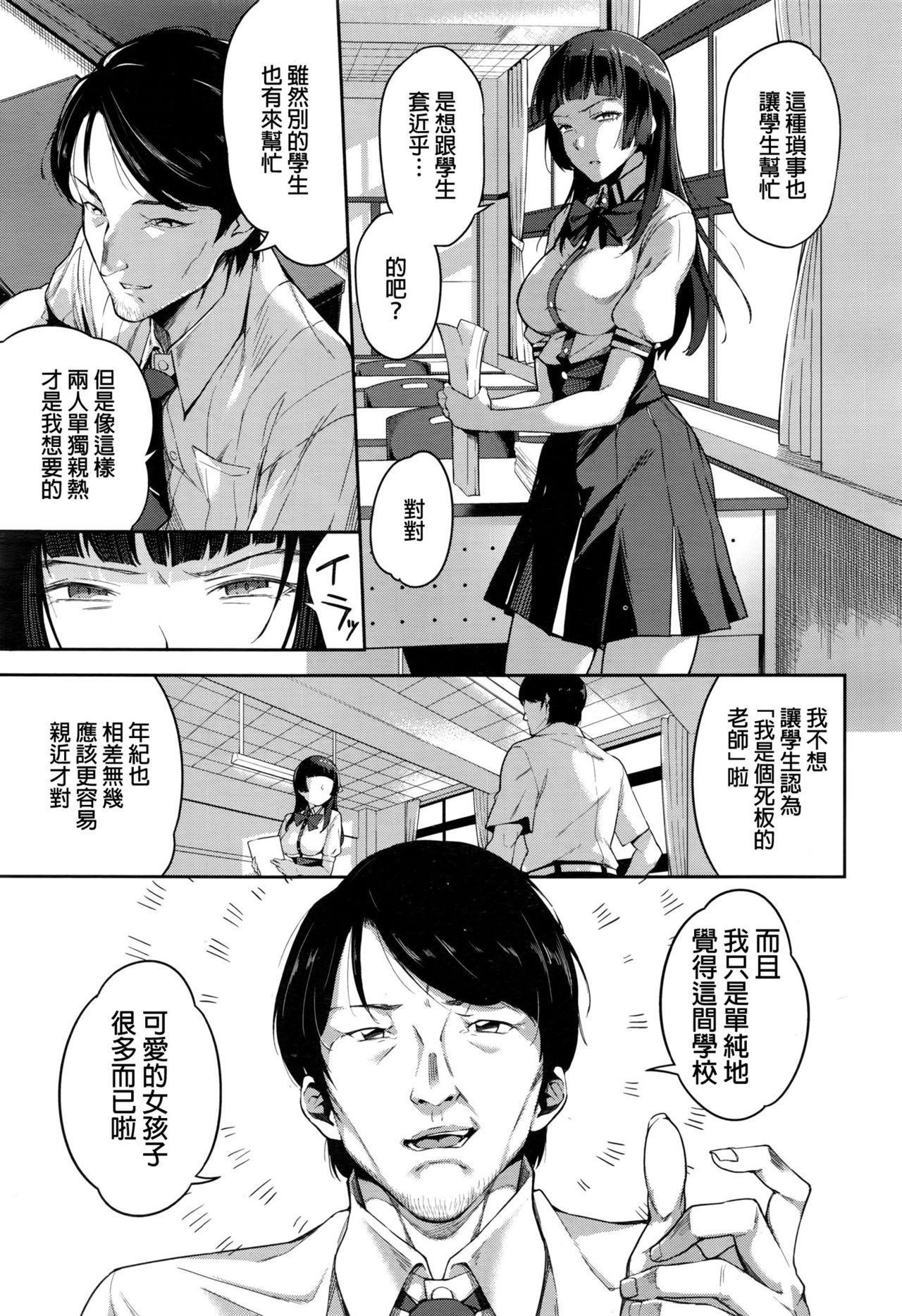 Hajimete no Jugyou | First lesson page 3 full