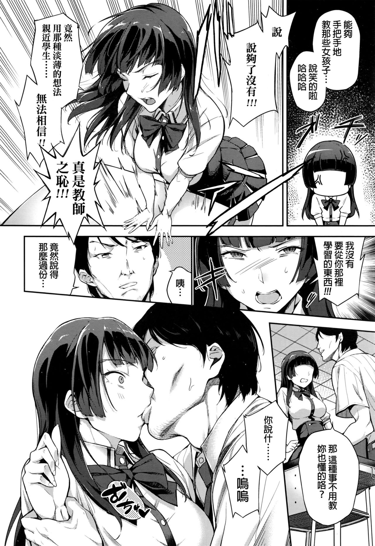 Hajimete no Jugyou | First lesson page 4 full