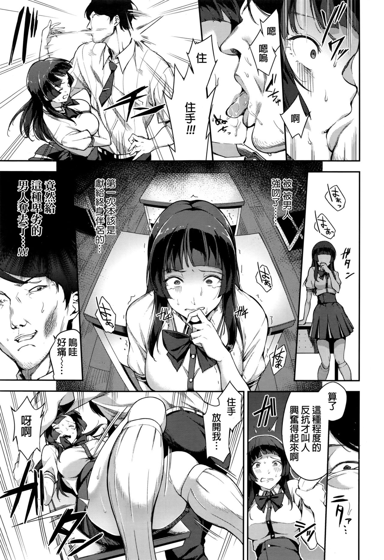 Hajimete no Jugyou | First lesson page 5 full
