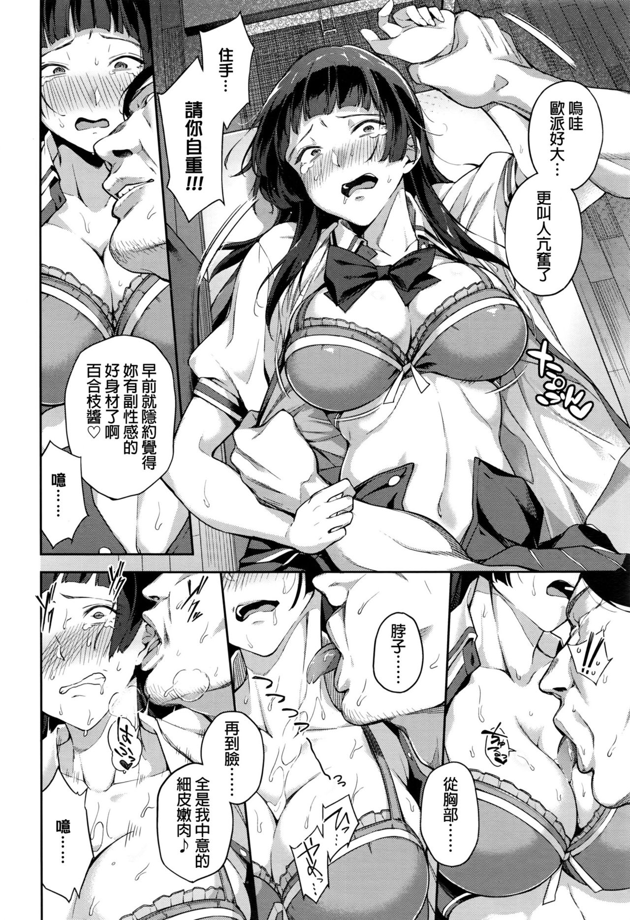 Hajimete no Jugyou | First lesson page 6 full