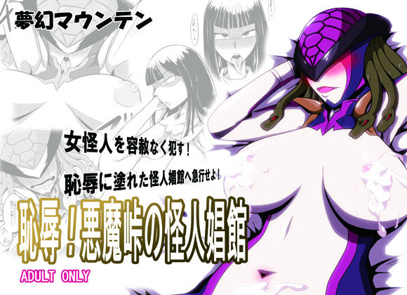 Chijoku! Akumatouge no Kaijin Shoukan page 3 full