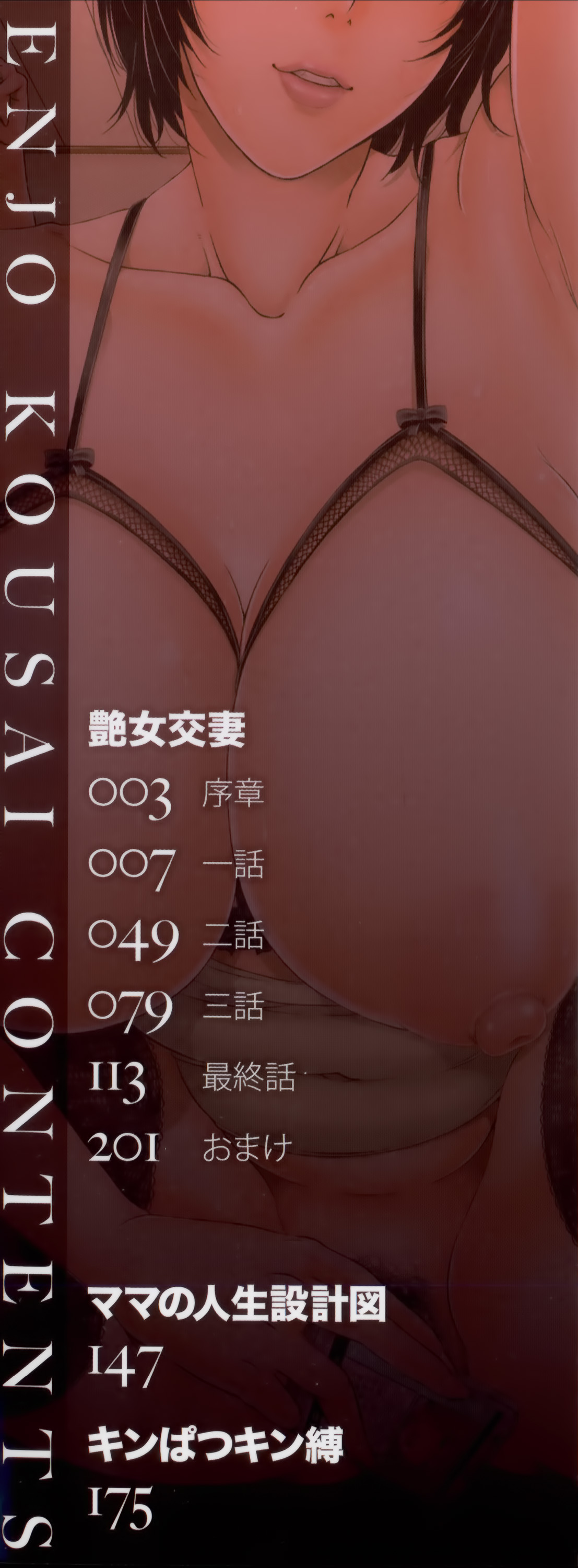 Enjo Kousai ~Midara na Mama no Aishikata~ page 5 full