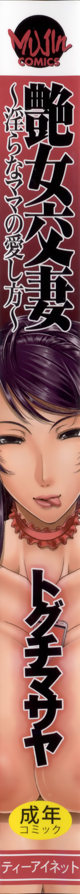 Enjo Kousai ~Midara na Mama no Aishikata~ page 6 full