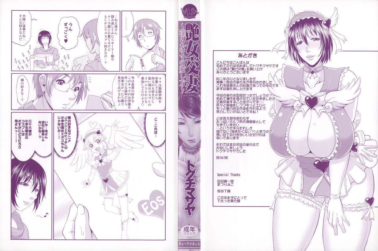 Enjo Kousai ~Midara na Mama no Aishikata~ page 9 full