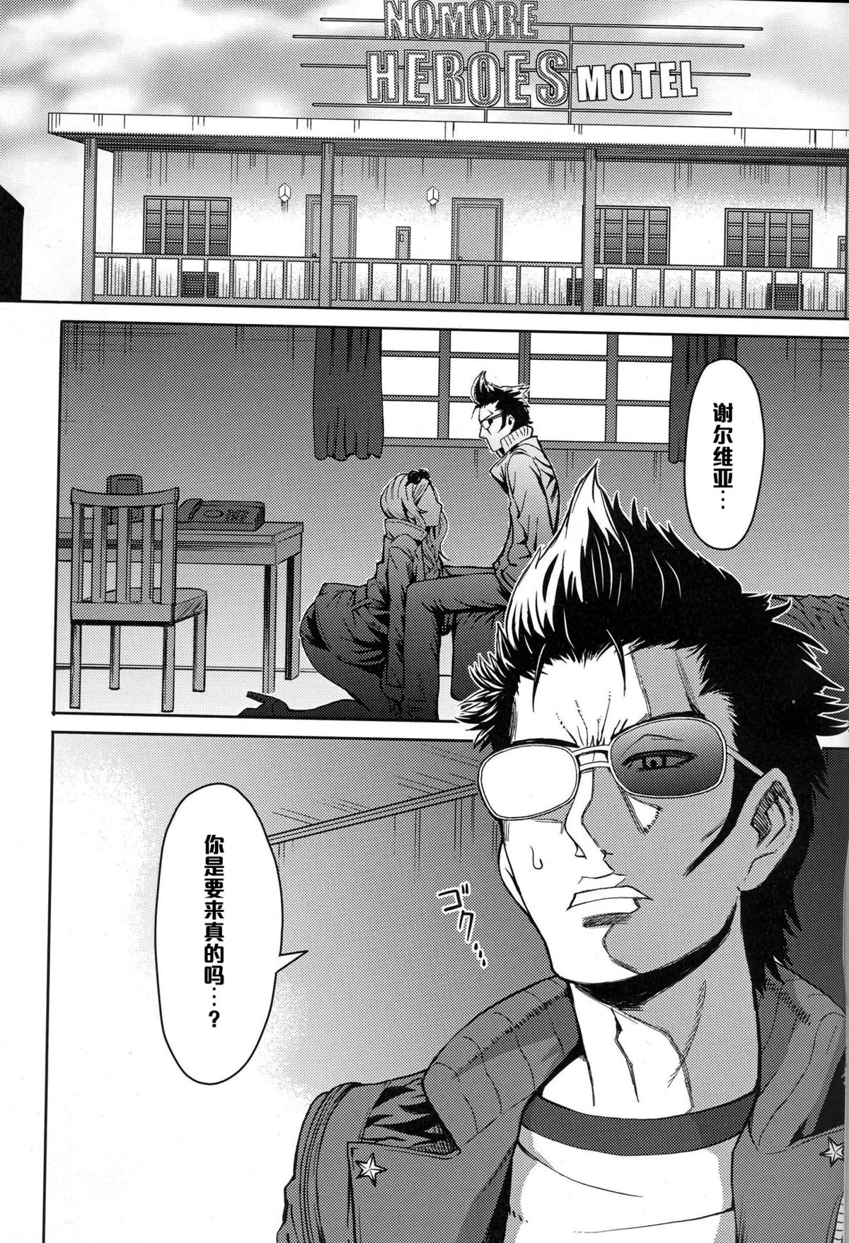 NO MORE HEROINES 2 page 4 full