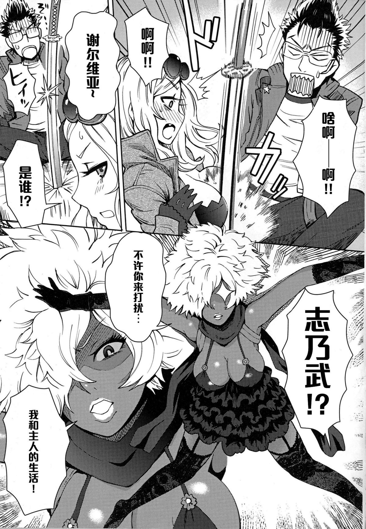 NO MORE HEROINES 2 page 6 full