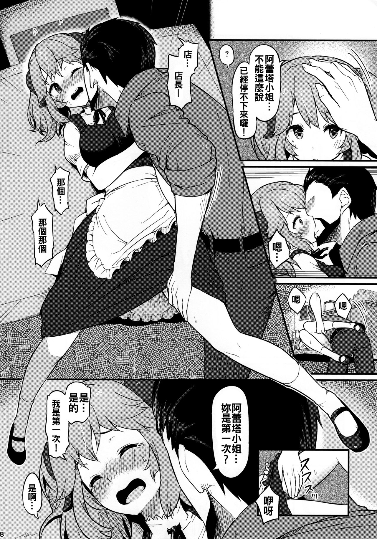 Toaru Doyou no Hi page 10 full