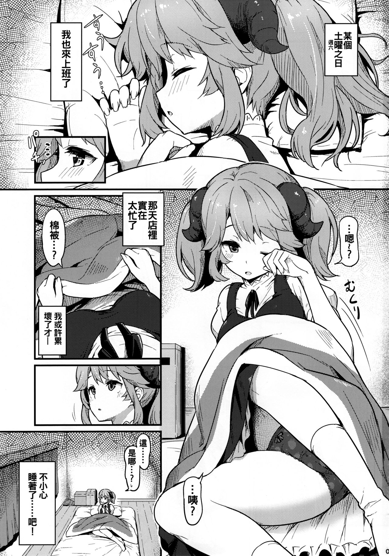 Toaru Doyou no Hi page 3 full