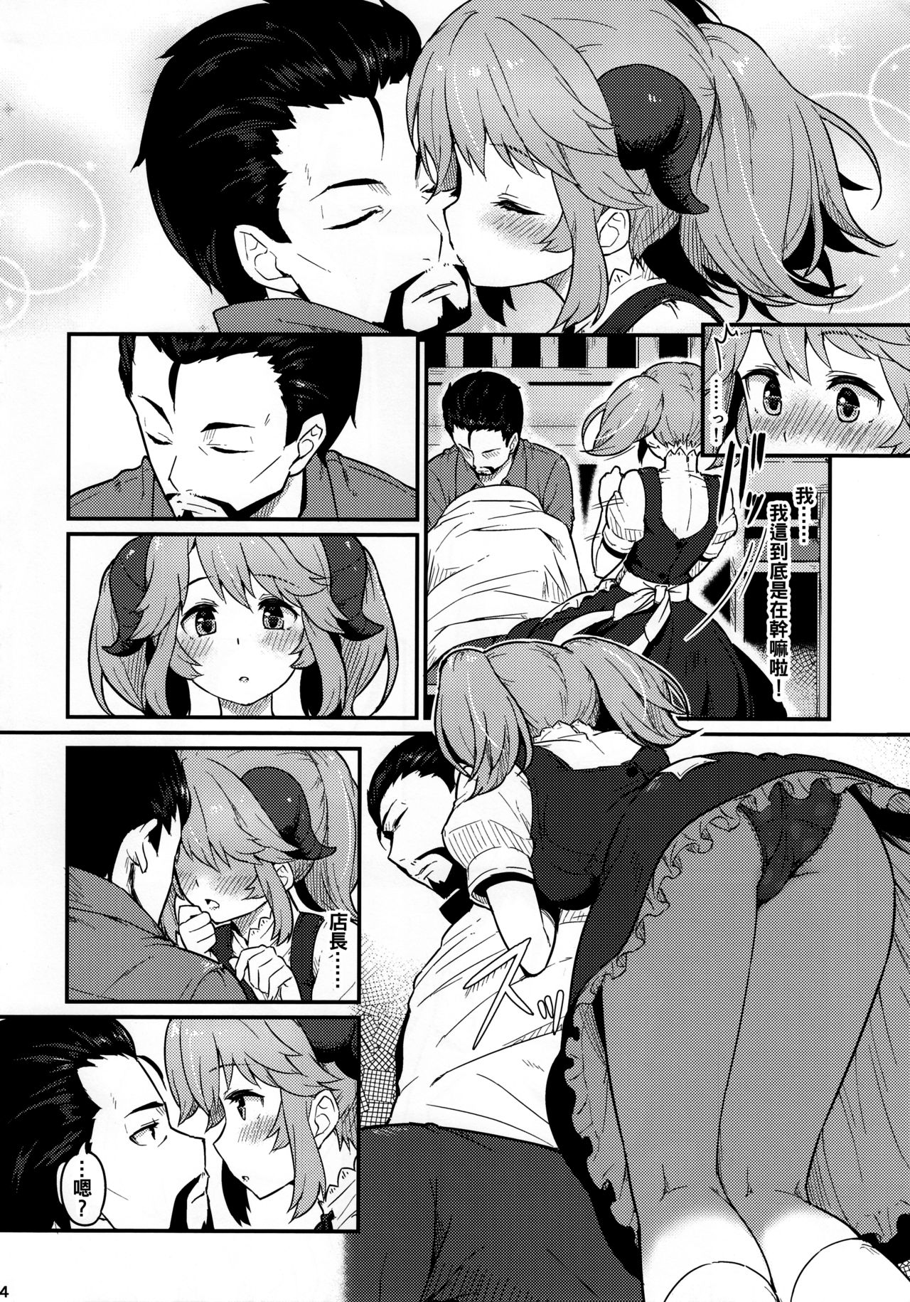 Toaru Doyou no Hi page 6 full