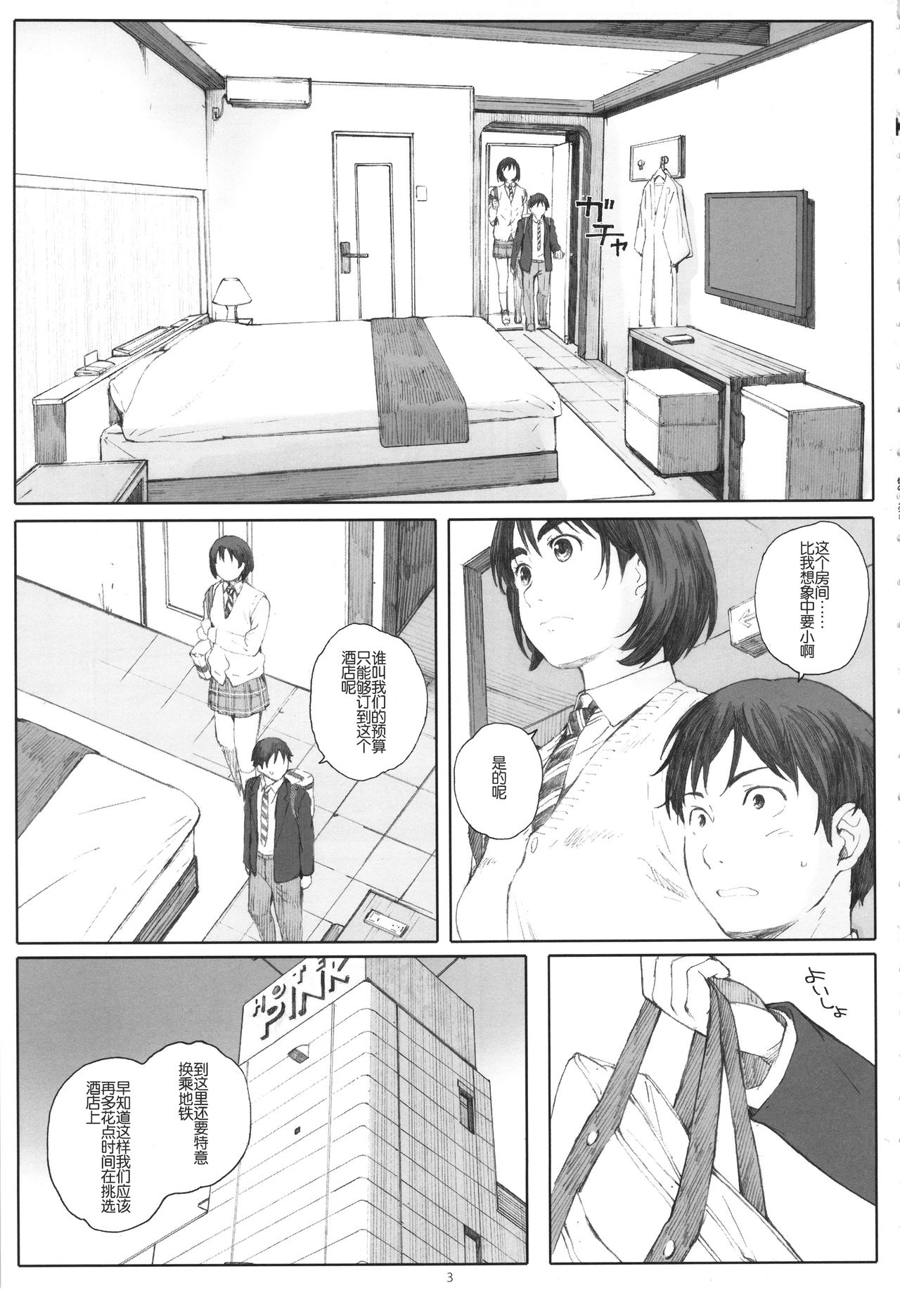 Boku no Kanojo page 3 full