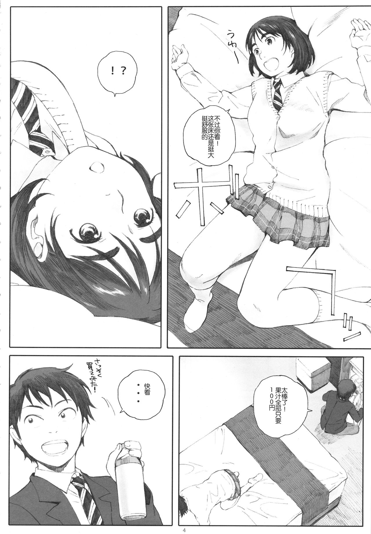Boku no Kanojo page 4 full