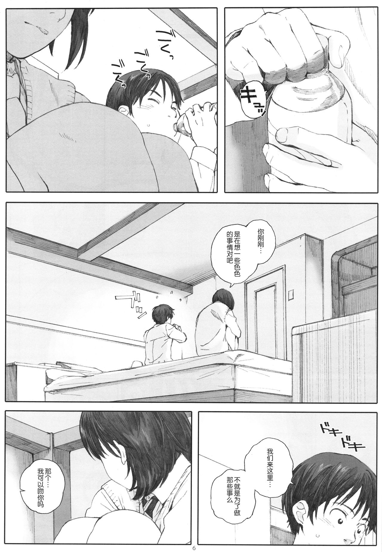 Boku no Kanojo page 6 full