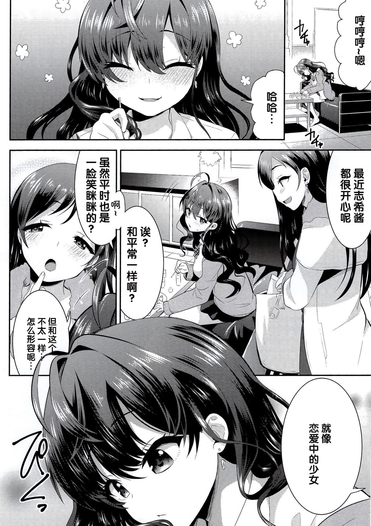 Katakoi -ichinose- page 5 full