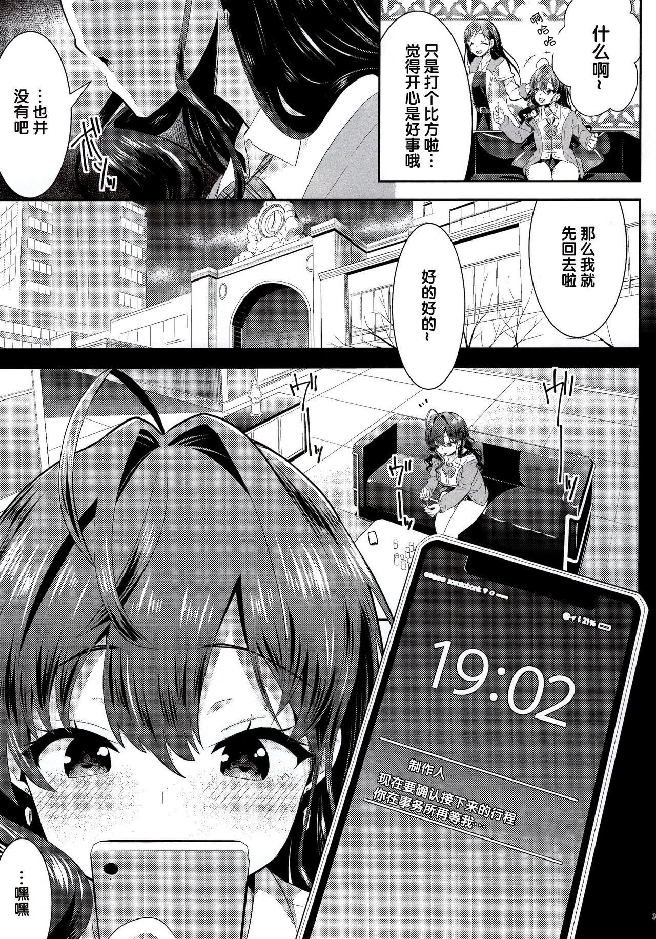 Katakoi -ichinose- page 6 full