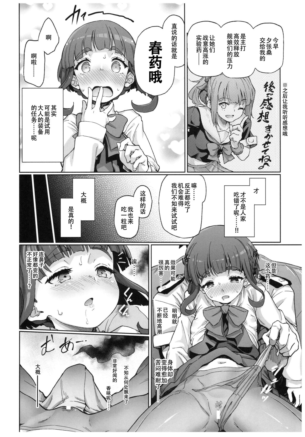 Takanami, Tottemo Midarechau kamo!? desu! page 5 full