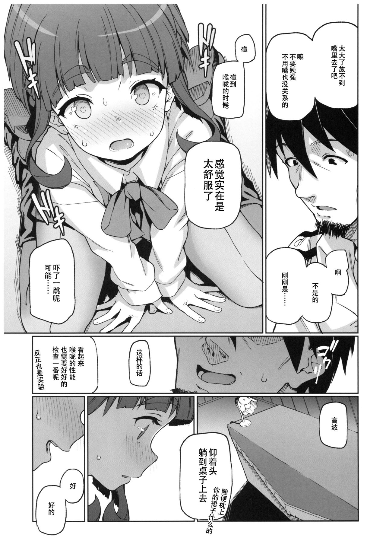 Takanami, Tottemo Midarechau kamo!? desu! page 8 full