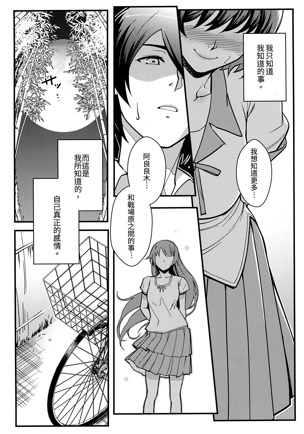 Hanekawa WHITE page 10 full