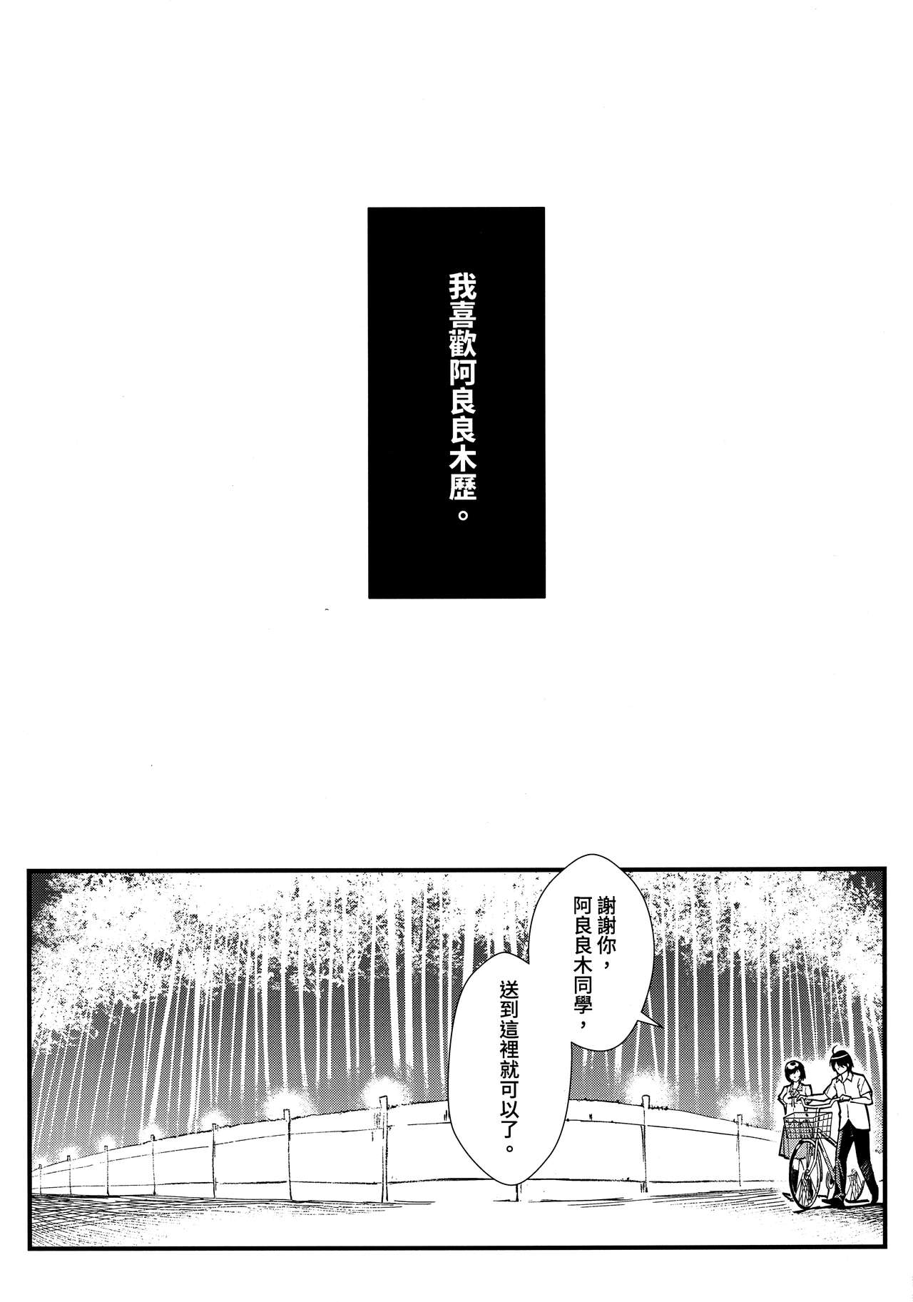 Hanekawa WHITE page 4 full