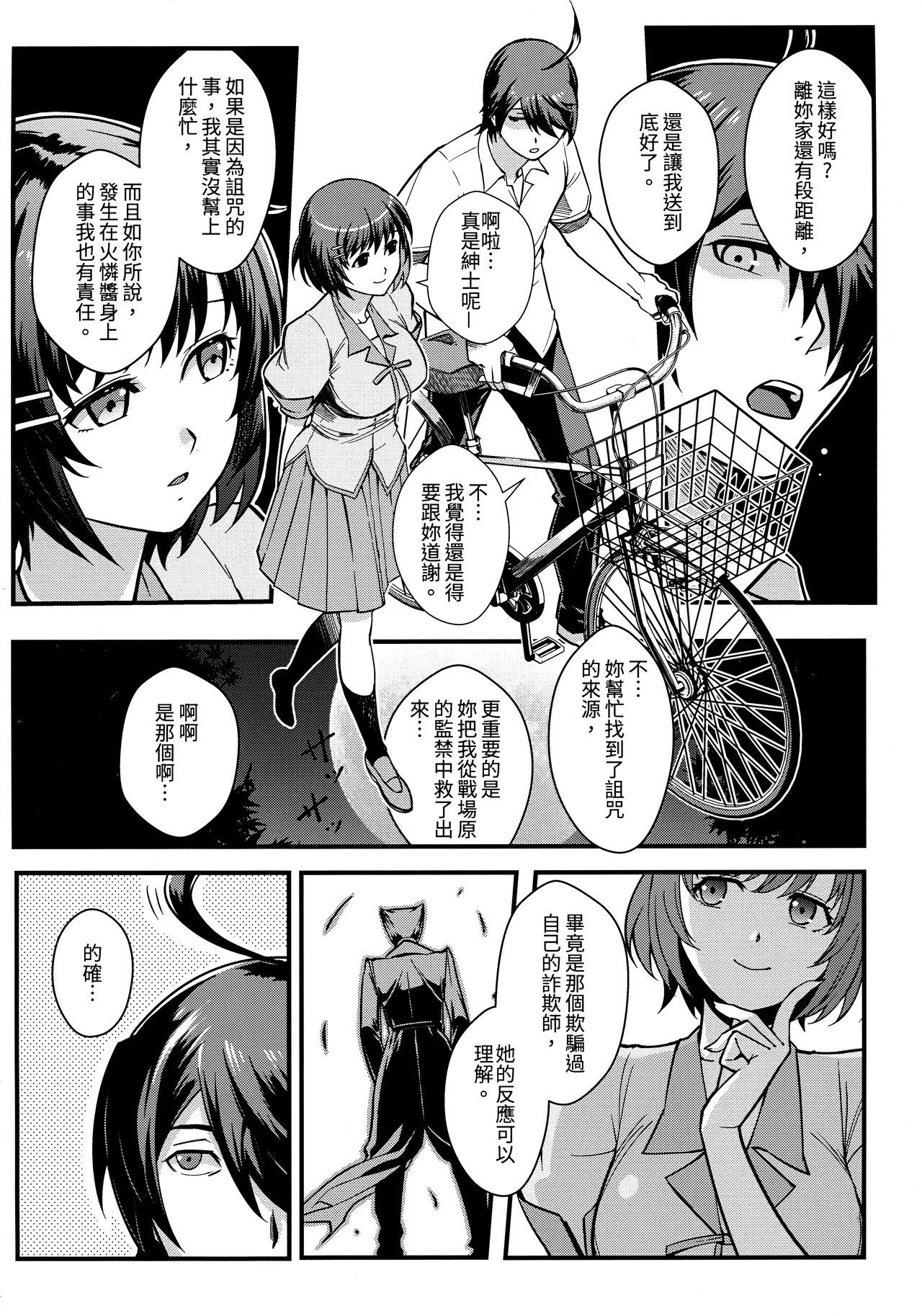 Hanekawa WHITE page 5 full