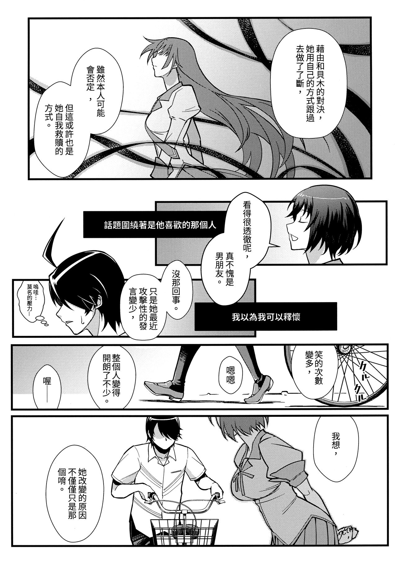 Hanekawa WHITE page 6 full