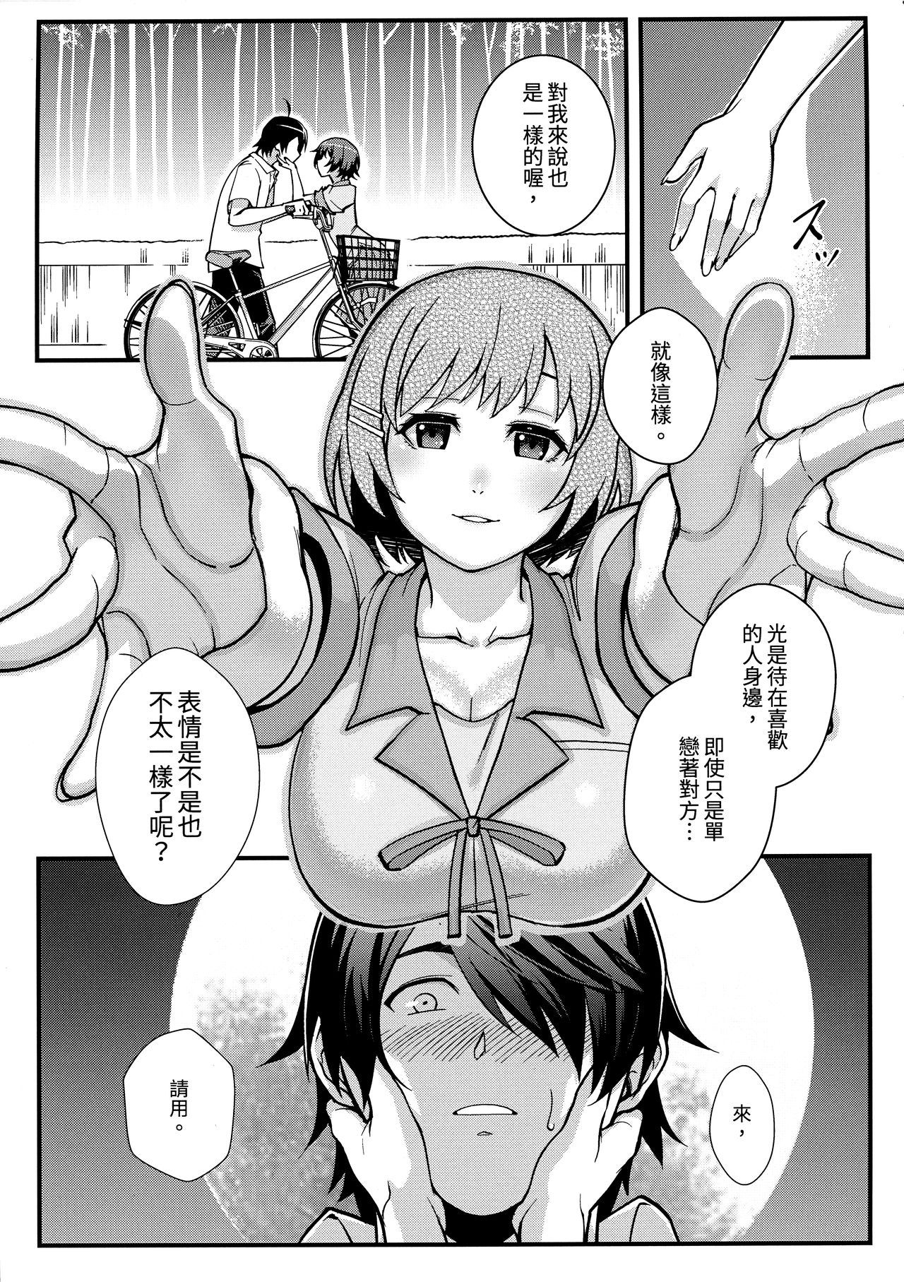 Hanekawa WHITE page 8 full