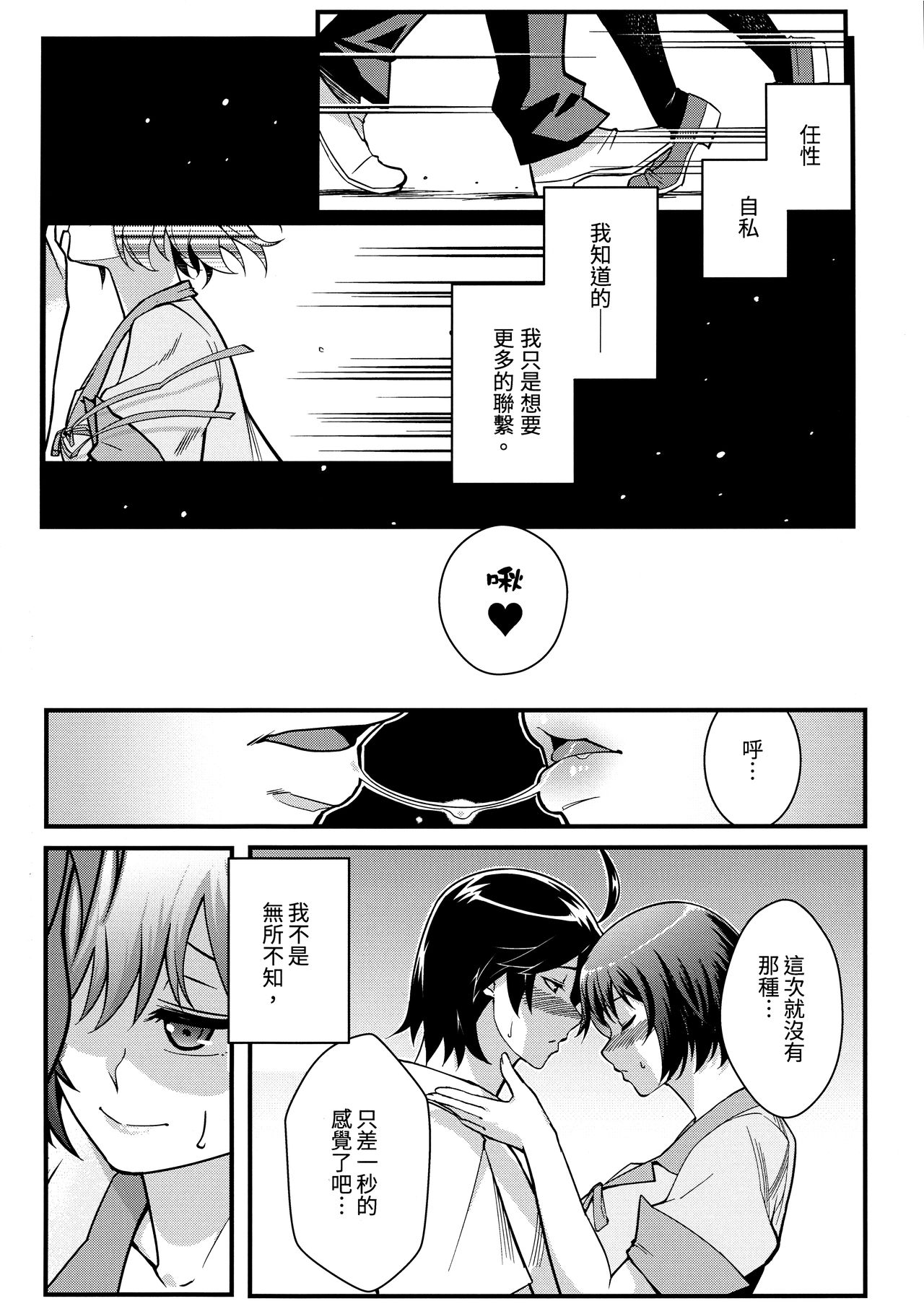 Hanekawa WHITE page 9 full