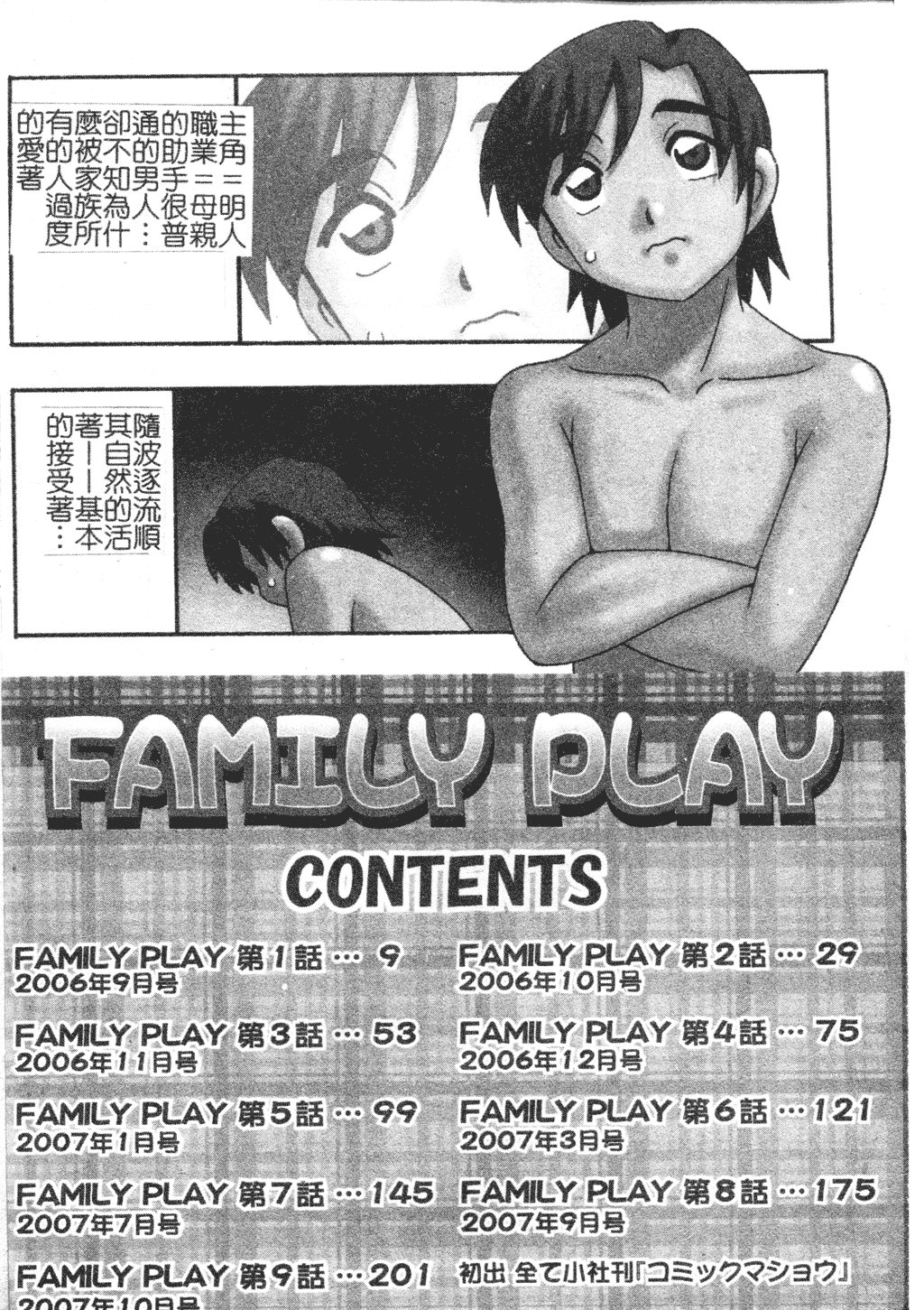 FAMILY PLAY | 家族遊戲 page 6 full
