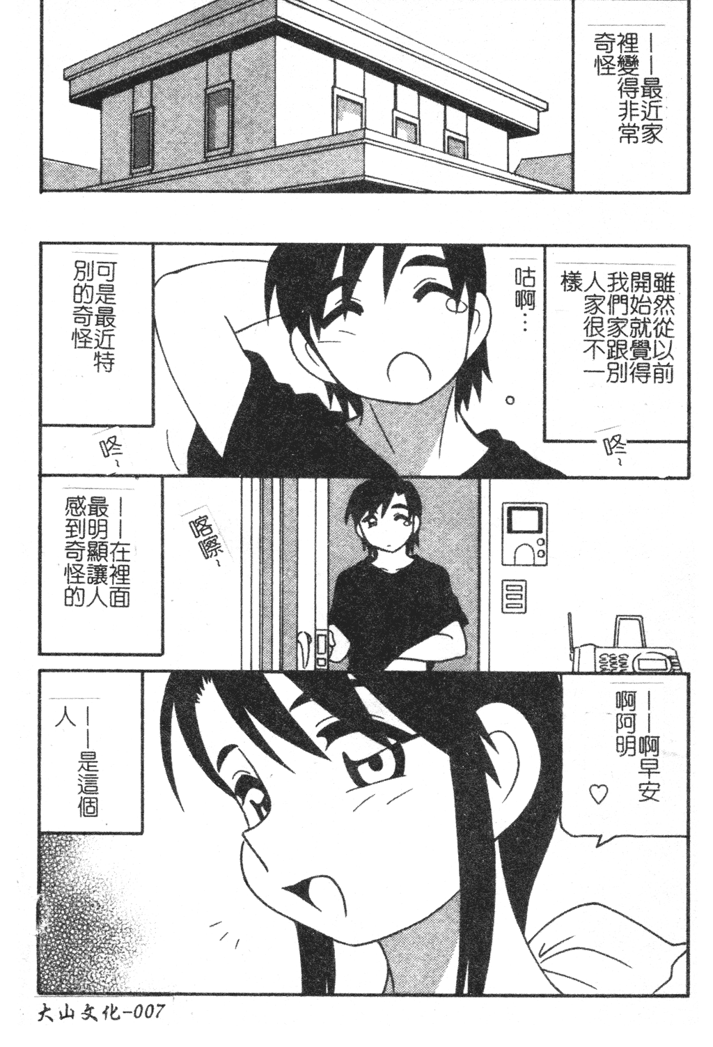 FAMILY PLAY | 家族遊戲 page 7 full