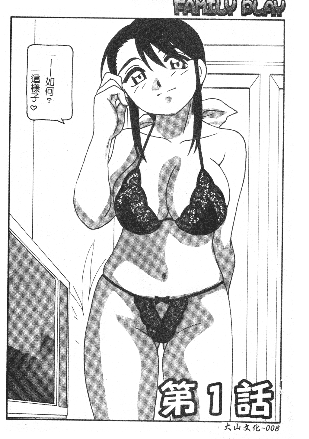 FAMILY PLAY | 家族遊戲 page 8 full