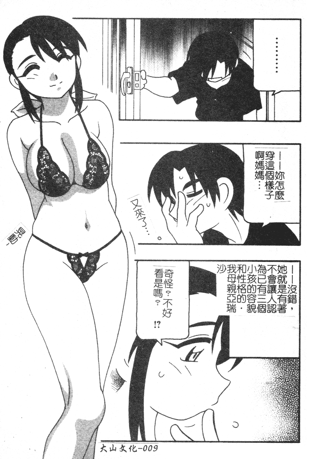 FAMILY PLAY | 家族遊戲 page 9 full