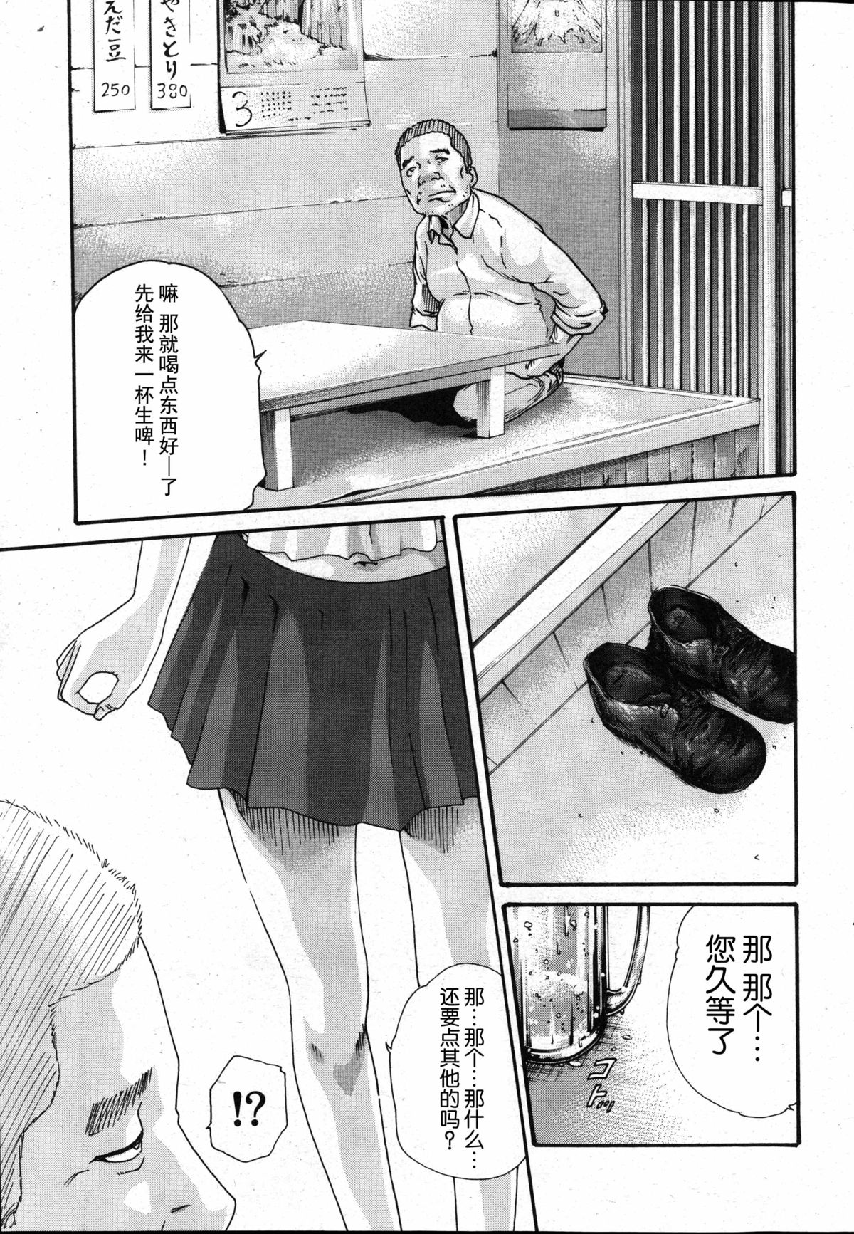 Ikitsuke de Ippai Ch. 1-4 page 7 full