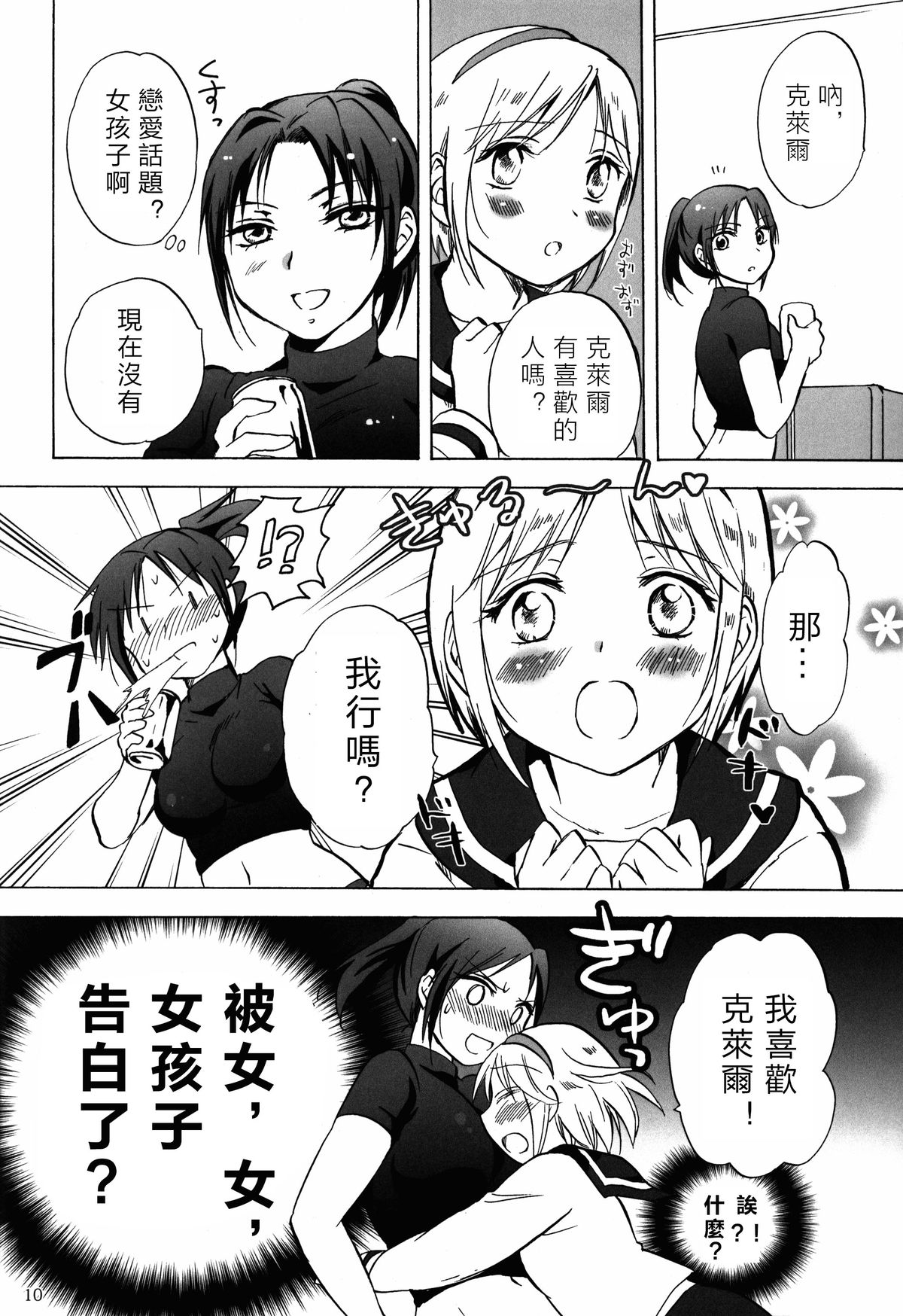 Super Girl ni Osowareru! page 10 full