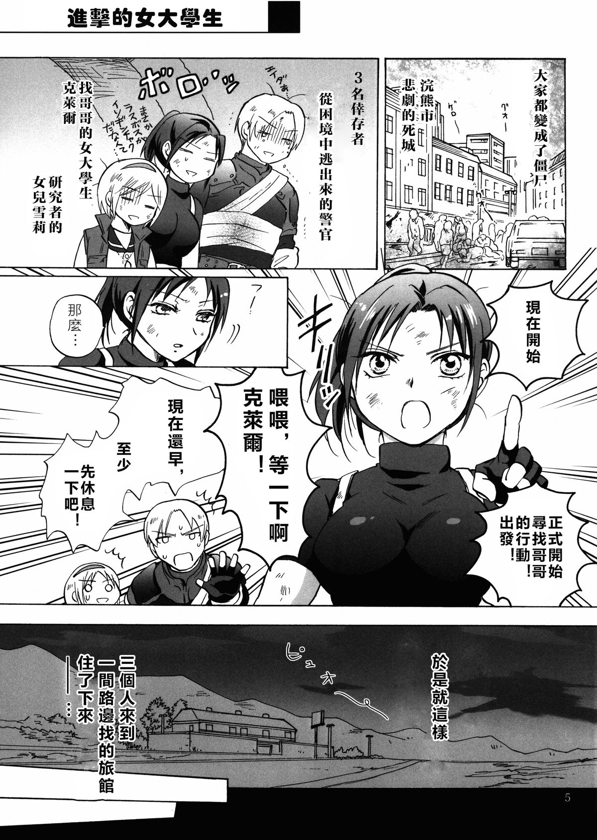 Super Girl ni Osowareru! page 5 full