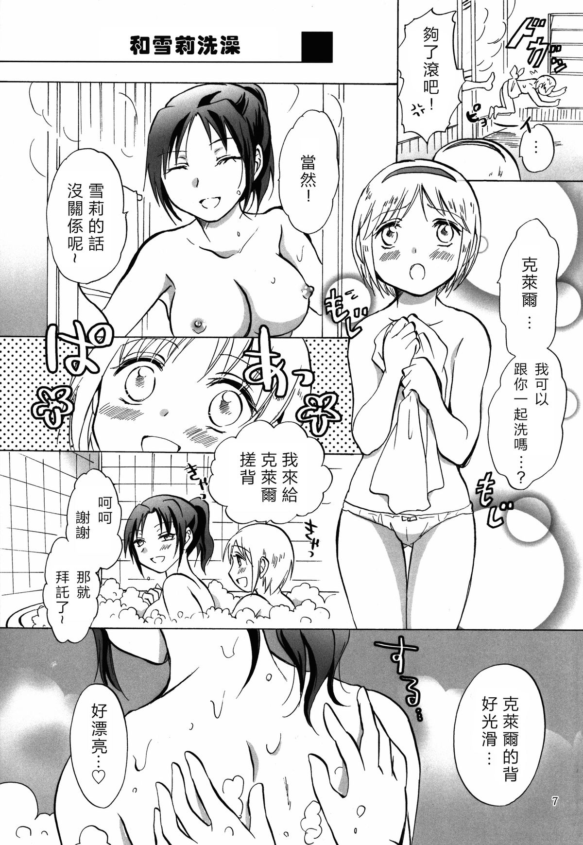 Super Girl ni Osowareru! page 7 full