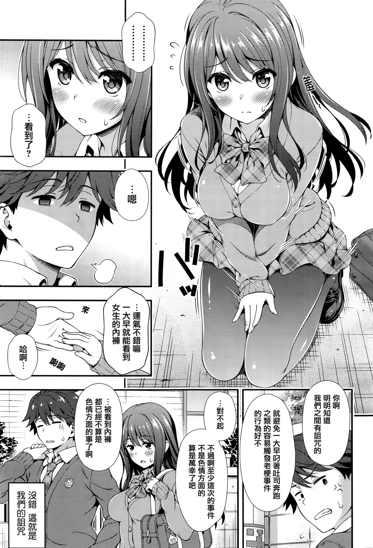 Akaiito no Noroi page 3 full