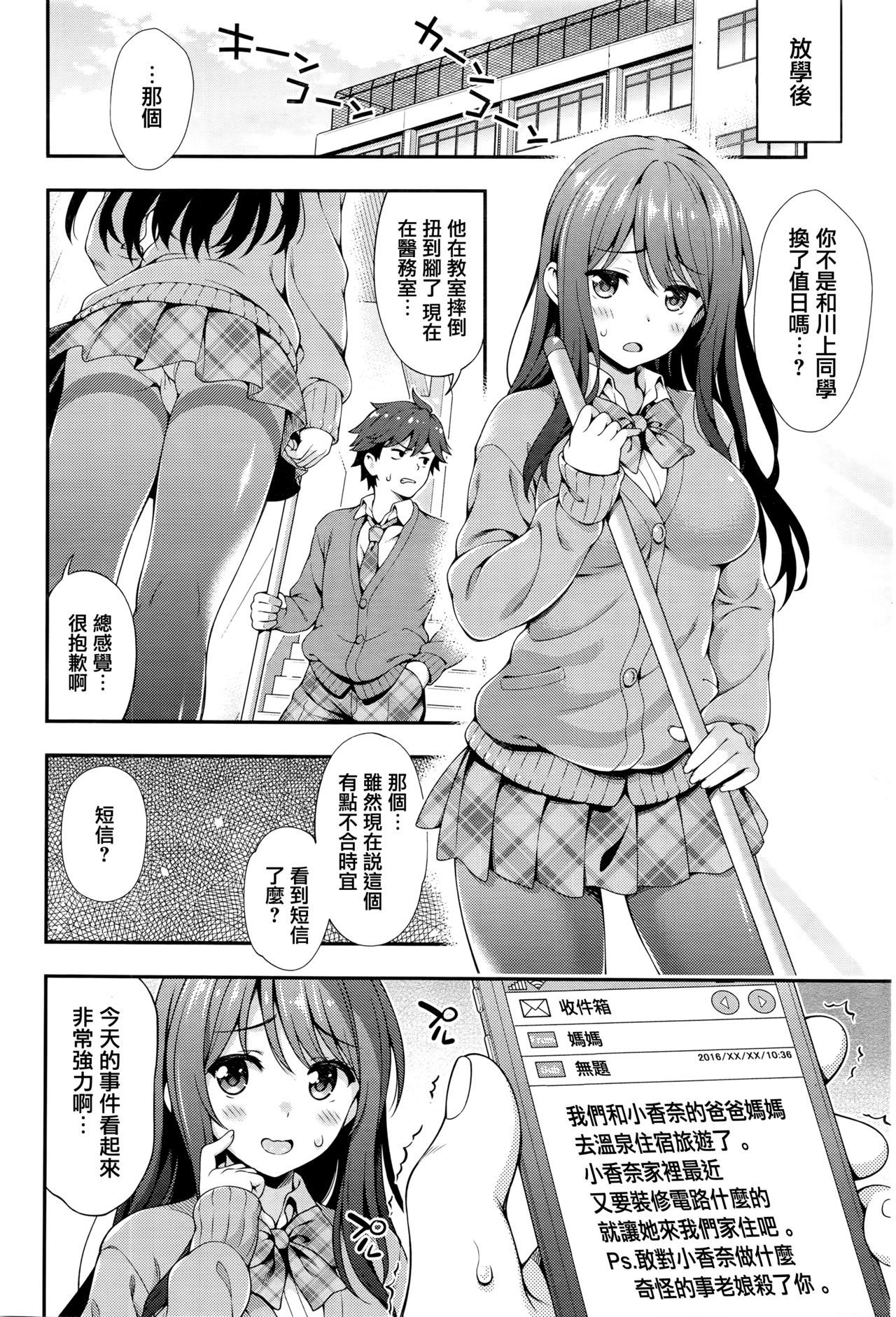 Akaiito no Noroi page 6 full