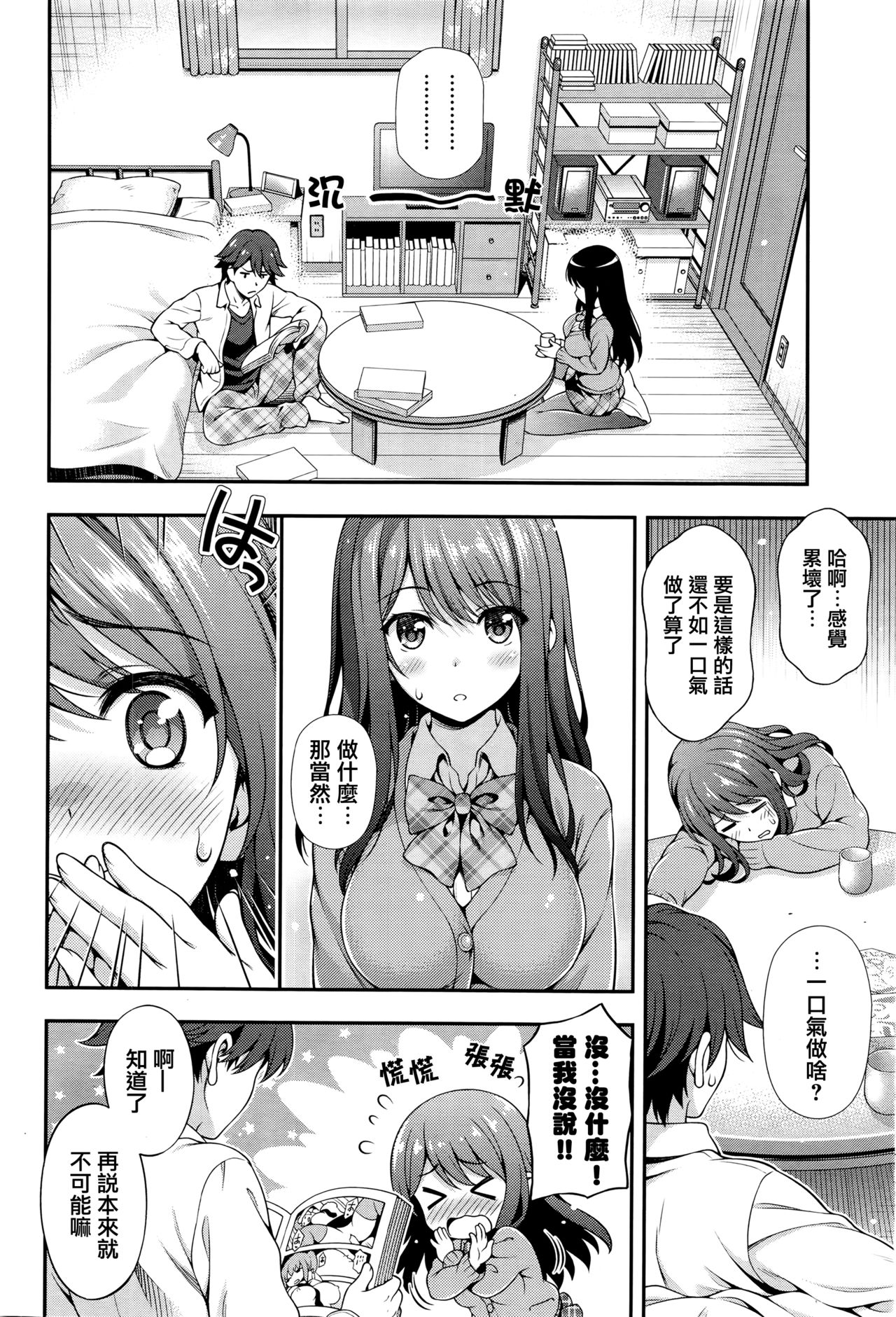 Akaiito no Noroi page 8 full