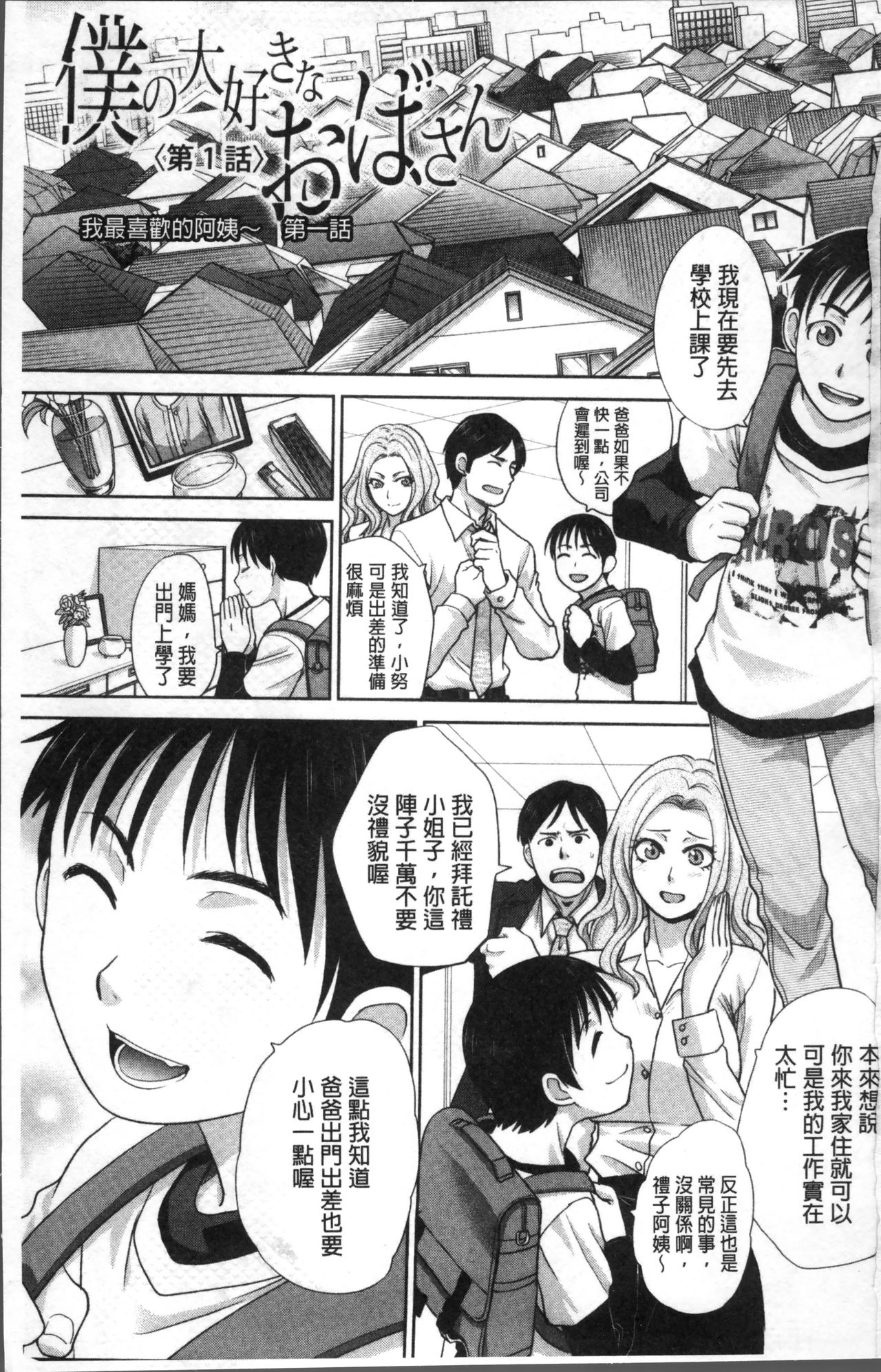 Boku no Daisuki na Oba-san page 4 full