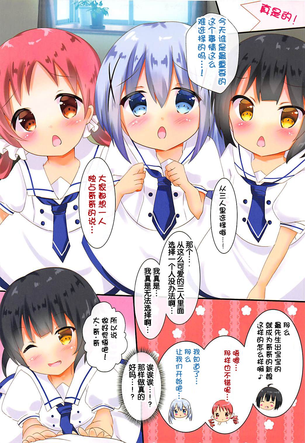 Kozukuri Chimahametai page 4 full