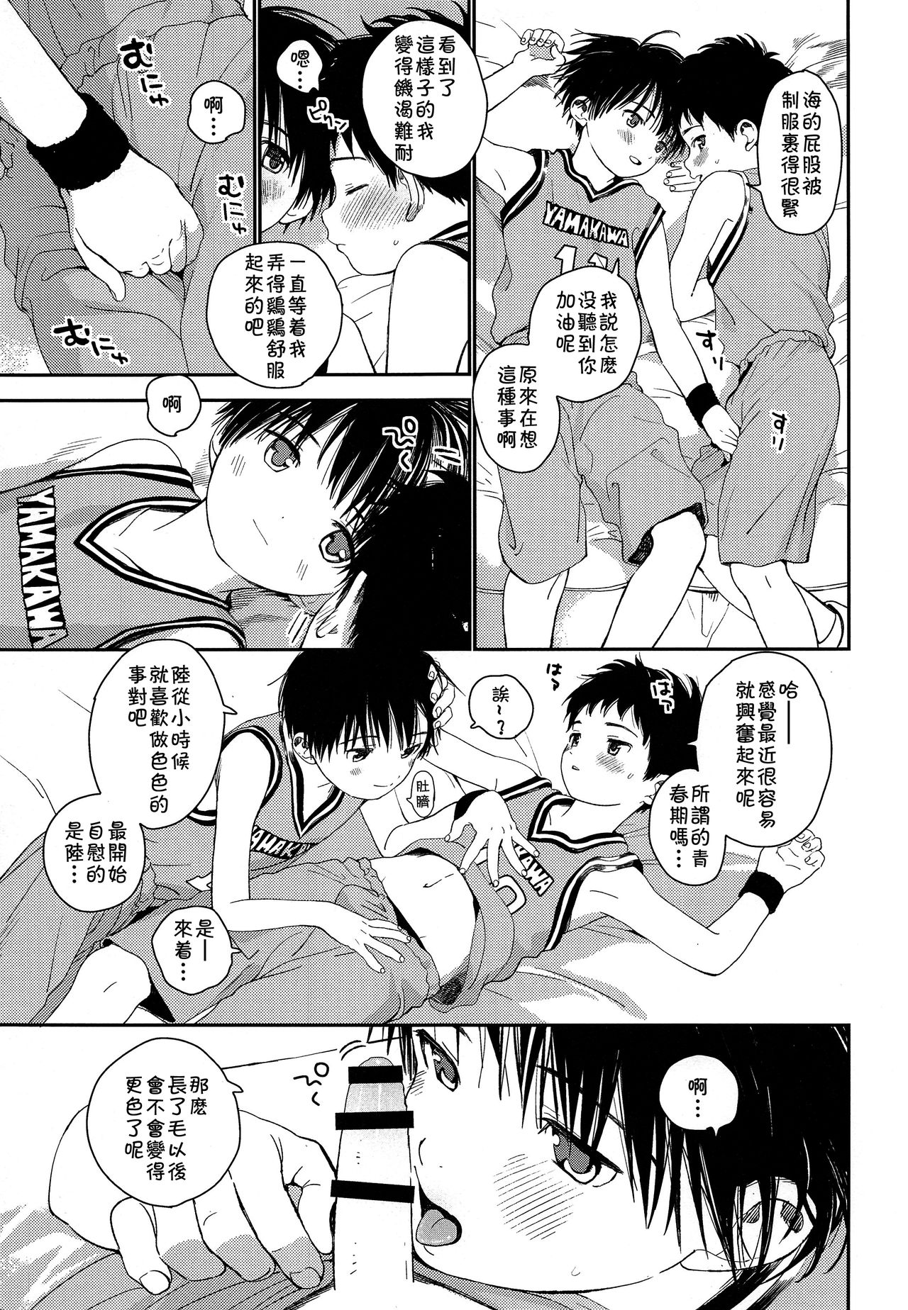 Shuiro ni Yokujou page 10 full