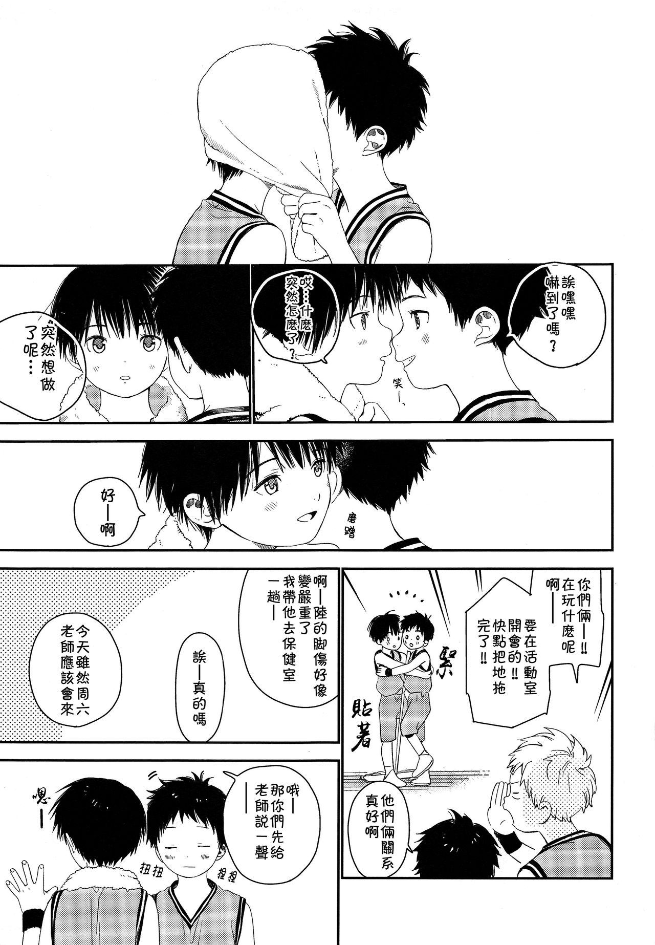 Shuiro ni Yokujou page 6 full