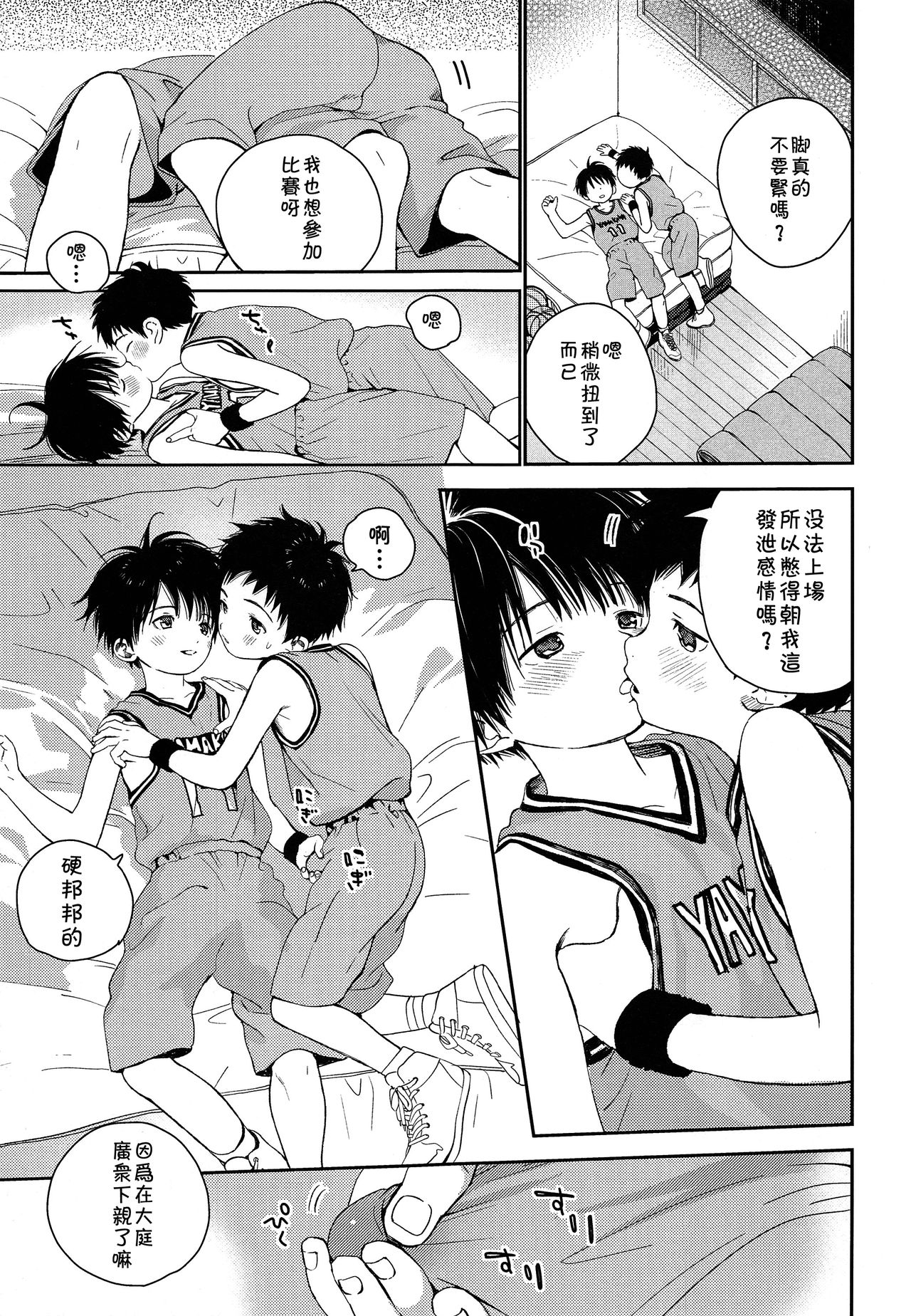 Shuiro ni Yokujou page 8 full