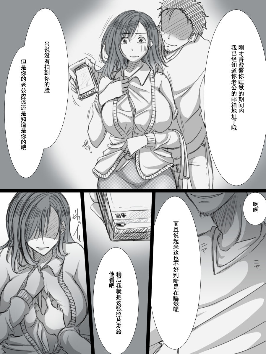 Ochiteyuku Tsuma -3-dome no Ittekimasu- page 10 full