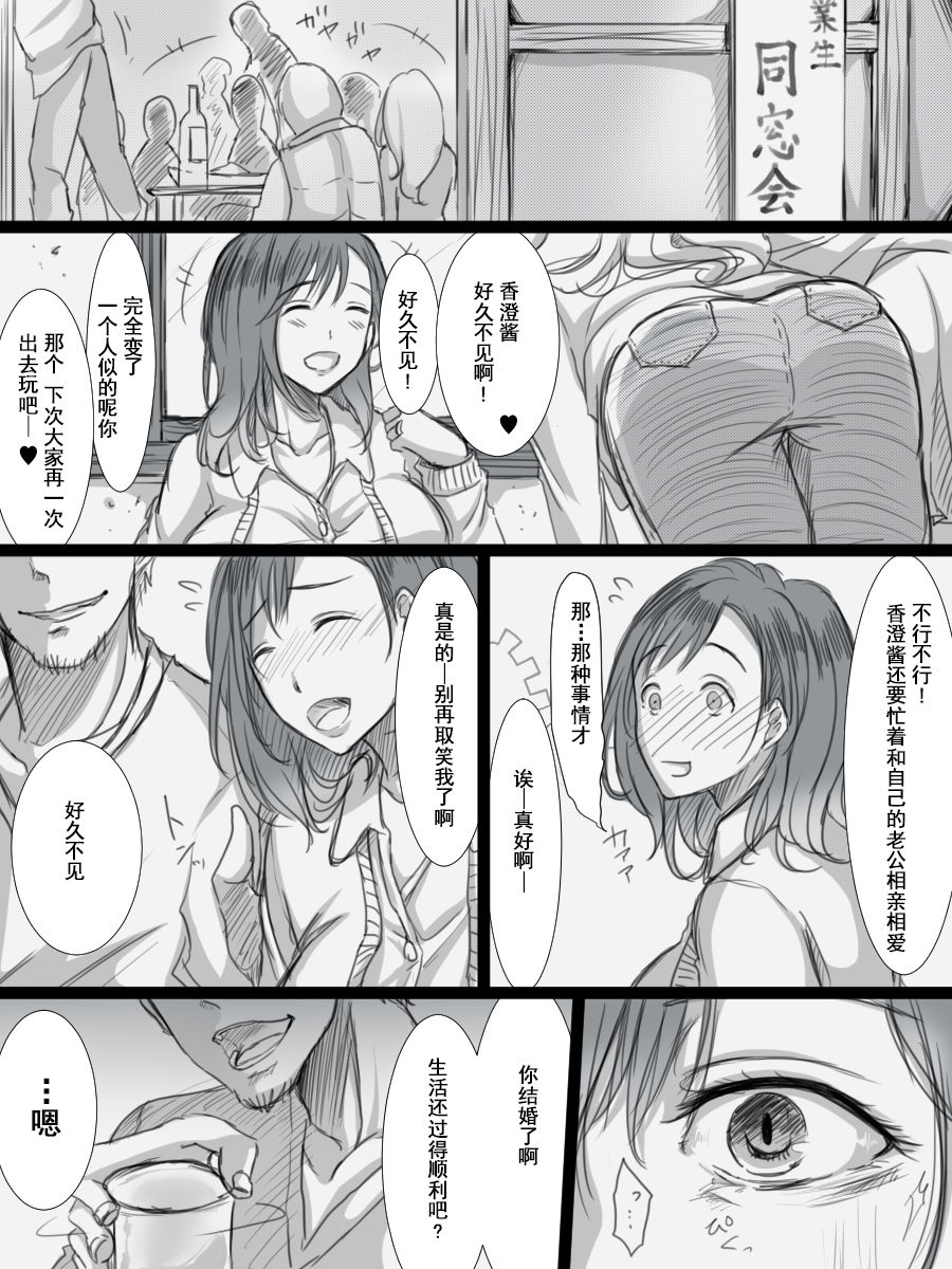 Ochiteyuku Tsuma -3-dome no Ittekimasu- page 3 full