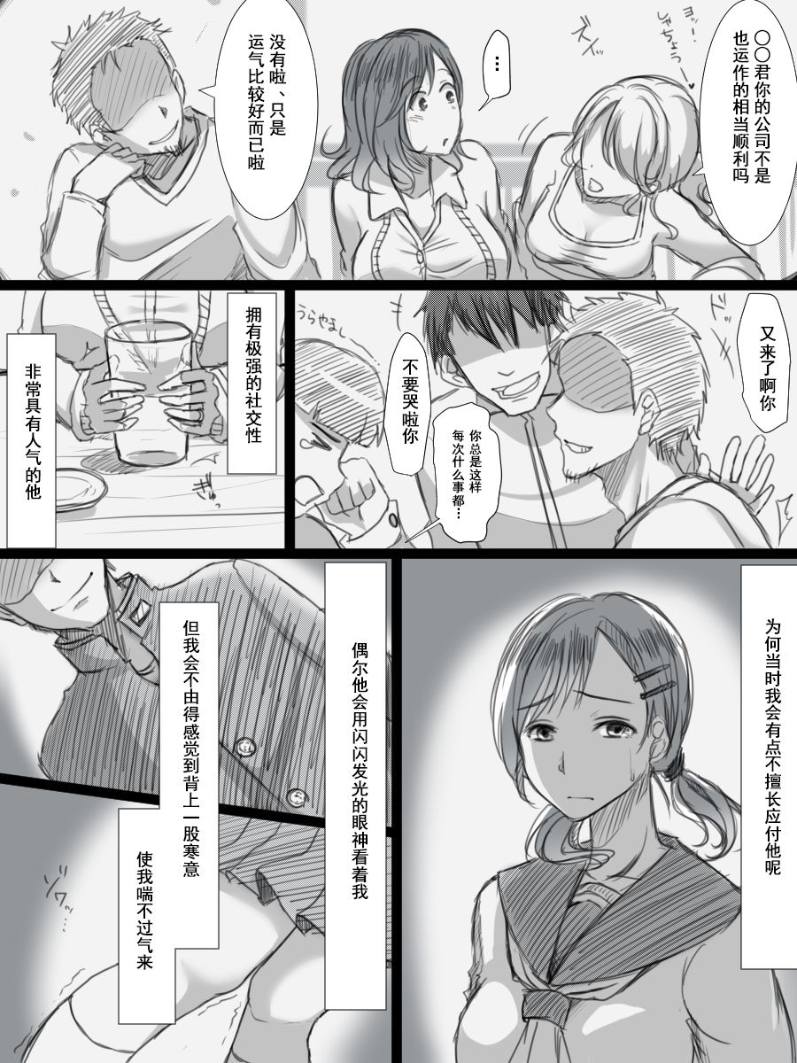 Ochiteyuku Tsuma -3-dome no Ittekimasu- page 4 full