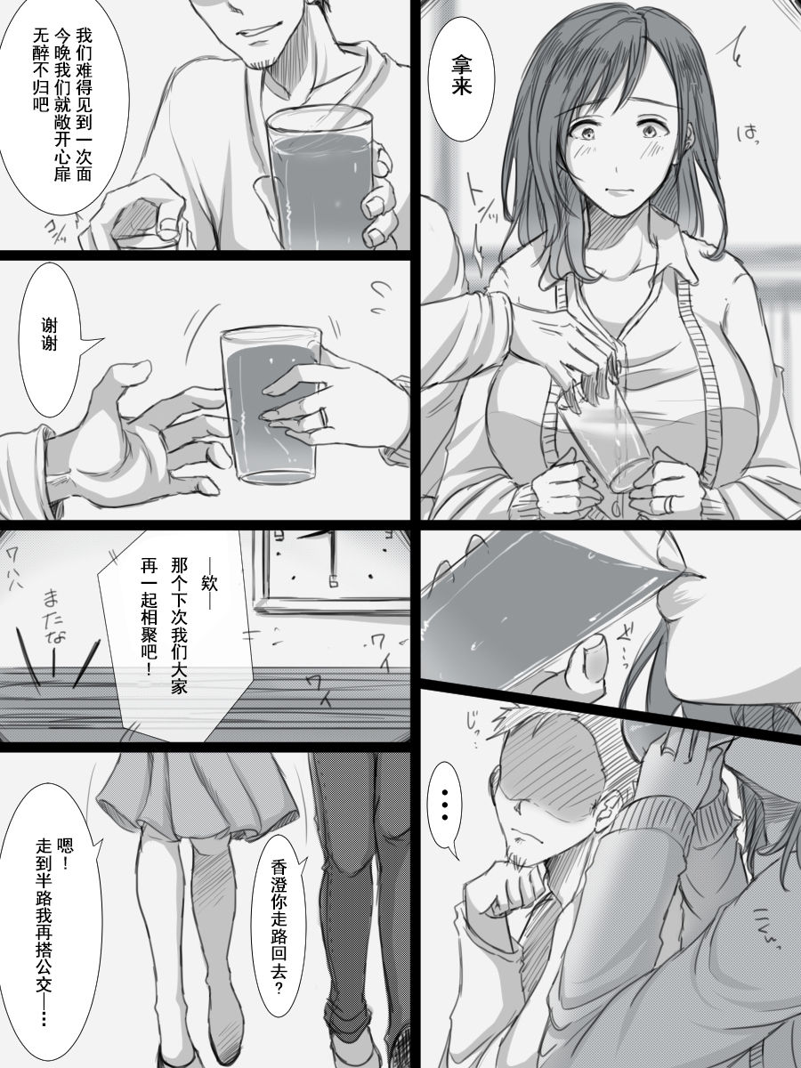 Ochiteyuku Tsuma -3-dome no Ittekimasu- page 5 full